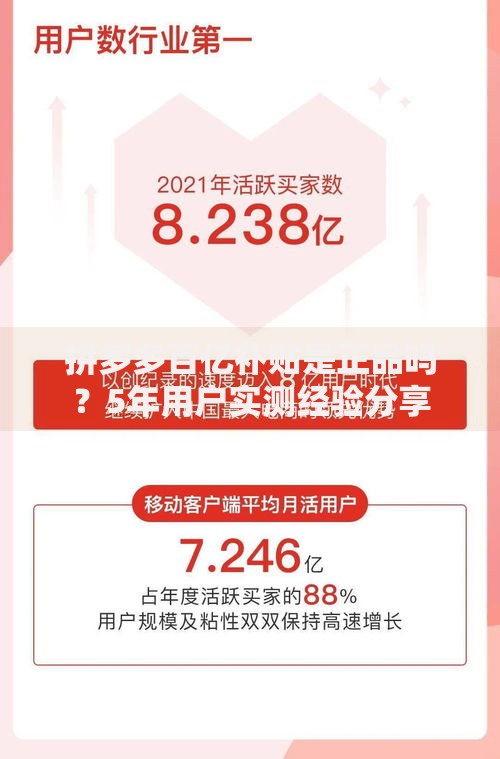 拼多多百亿补贴是正品吗？5年用户实测经验分享
