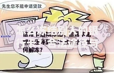 怎么冻结别人的银行卡？合法途径与注意事项全解析