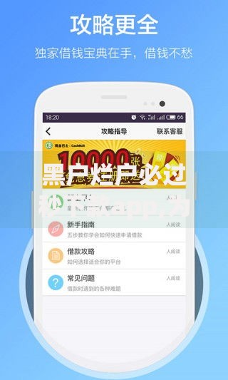 黑户烂户必过秒下款app,为您介绍5款网上贷款都平台