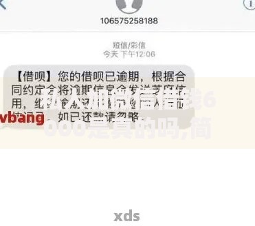 私人加微信借钱6000是真的吗,简单汇总5个逾期能下款的平台