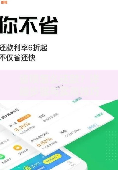 省呗怎么还款？详细步骤与实用技巧分享