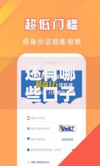 还有哪些口子下款？最新正规贷款渠道深度解析