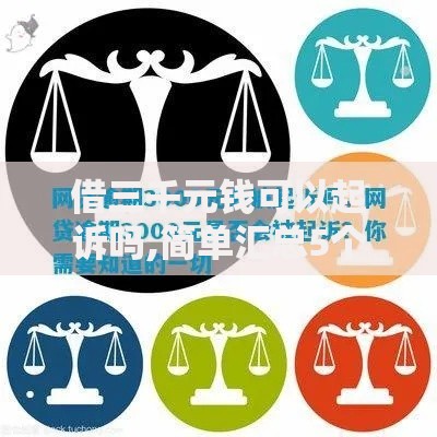 借三千元钱可以起诉吗,简单汇总5个黑户借贷平台有哪几家 借三千元钱可以起诉吗,简单汇总5个黑户借贷平台有哪几家