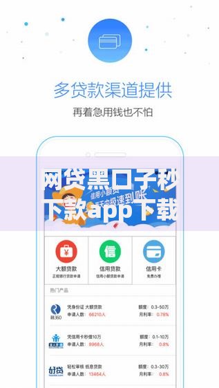 网贷黑口子秒下款app下载,整合5款哪些网贷平台倒闭了 网贷黑口子秒下款app下载,整合5款哪些网贷平台倒闭了