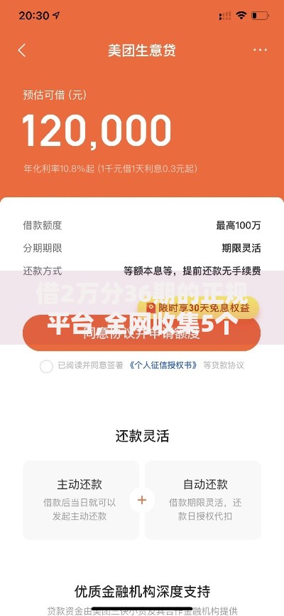 借2万分36期的正规平台,全网收集5个2025好下款的网贷平台