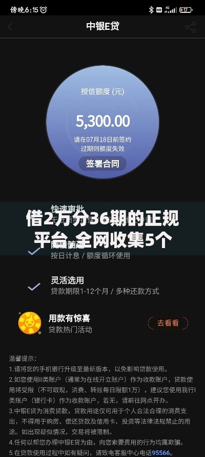借2万分36期的正规平台,全网收集5个2025好下款的网贷平台