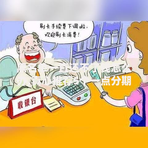 黑名单一直还不了钱怎么办,真心推荐5个一点分期借款平台