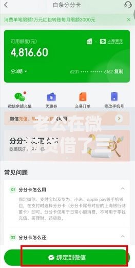 老公在微粒贷借了三万多,全网收集5个平台借钱