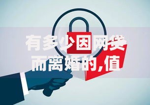有多少因网贷而离婚的,值得收藏的5个网上小额贷款平台好