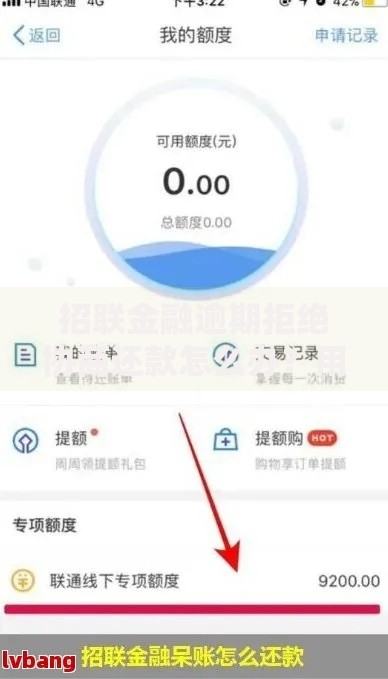 招联金融逾期拒绝协商还款怎么办？用户维权全解析