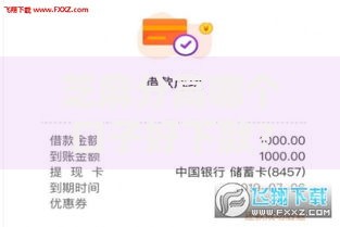 芝麻分高哪个口子好下款？如何选择低息高额度平台