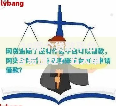18哪个贷款平台容易通过？五大审核宽松平台深度解析