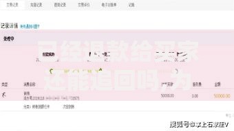 已经退款给买家还能追回吗,为您介绍5款贷款平台360