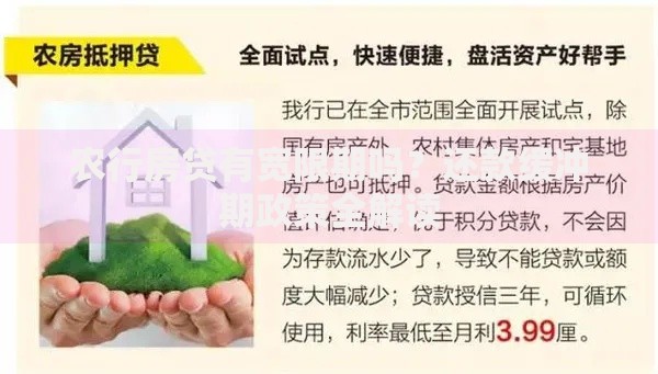 农行房贷有宽限期吗？还款缓冲期政策全解读