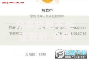 众享贷是不是正规的,全网收集5个类似爱用商城的口子