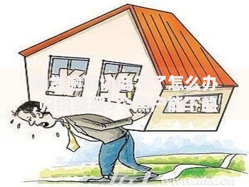 网贷逾期协商不了怎么办,归纳整理5个黑户能下的口子2025