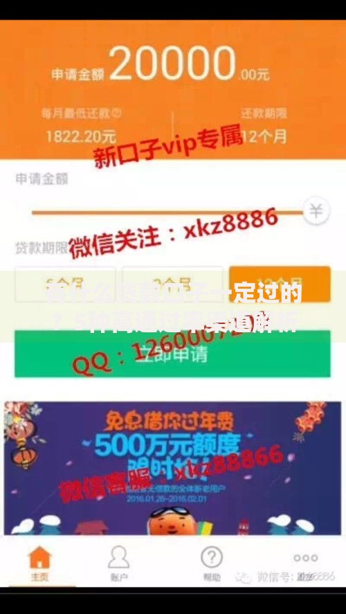 有什么贷款口子一定过的？5种高通过率渠道解析