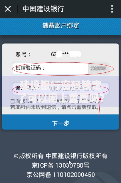 建设银行密码锁定了可以网上重置吗?3步教你快速解锁账户 建设银行密码锁定了可以网上重置吗?3步教你快速解锁账户