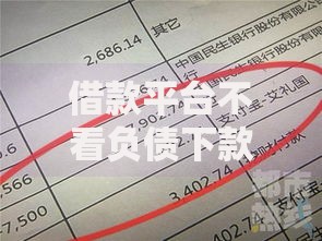 借款平台不看负债下款快的不填资料：低门槛快速到账渠道解析