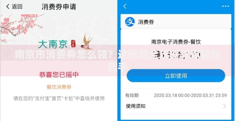 南京市消费券怎么领？这份超全攻略教你轻松到手