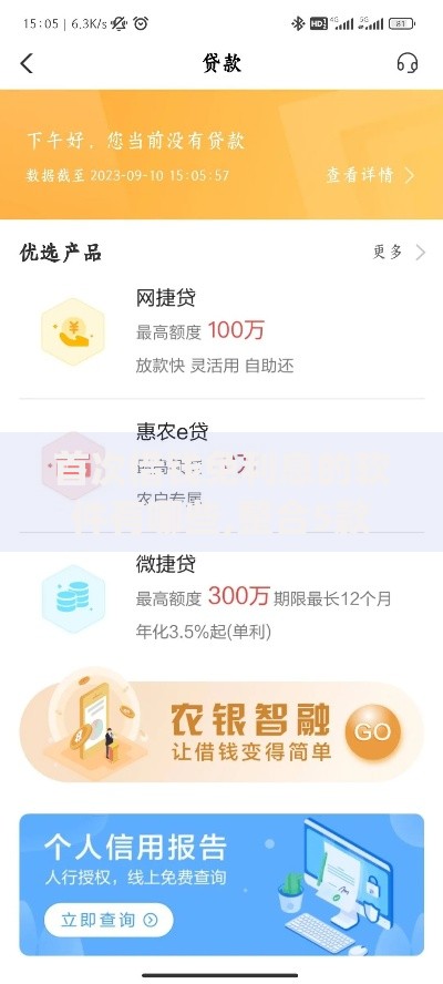 首次借钱免利息的软件有哪些,整合5款p2p网贷平台