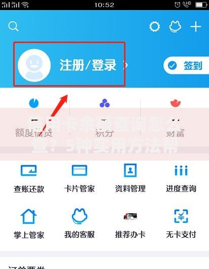 信用卡余额查询怎么查？5种实用方法帮你快速搞定