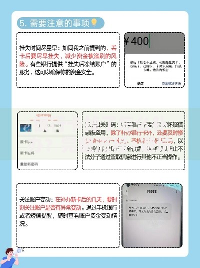 银行卡掉了怎么补办？完整流程+避坑指南一次说清