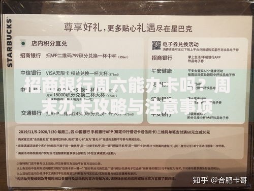 招商银行周六能办卡吗？周末办卡攻略与注意事项