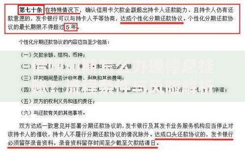 借呗逾期怎么办理停息挂账？流程条件与风险解析