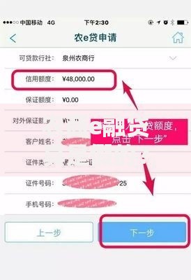 农商e融贷真是假的？3分钟说透它的安全性避坑指南