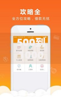 500到1000小额借款平台,为您介绍5款黑户借钱平台
