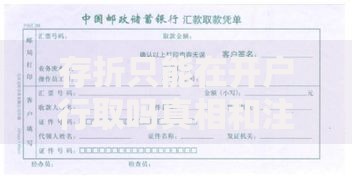 存折只能在开户行取吗真相和注意事项全解析