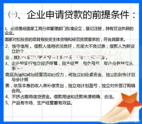贷款公司贷款需要什么条件?这5个要求你必须知道 贷款公司贷款需要什么条件?这5个要求你必须知道