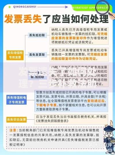 发票遗失了如何处理？三步补救法助你轻松搞定