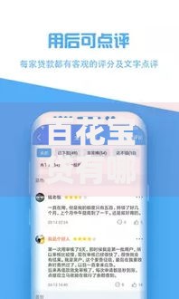 百花宝贷有哪些借款口子？解析平台正规借款渠道及申请流程