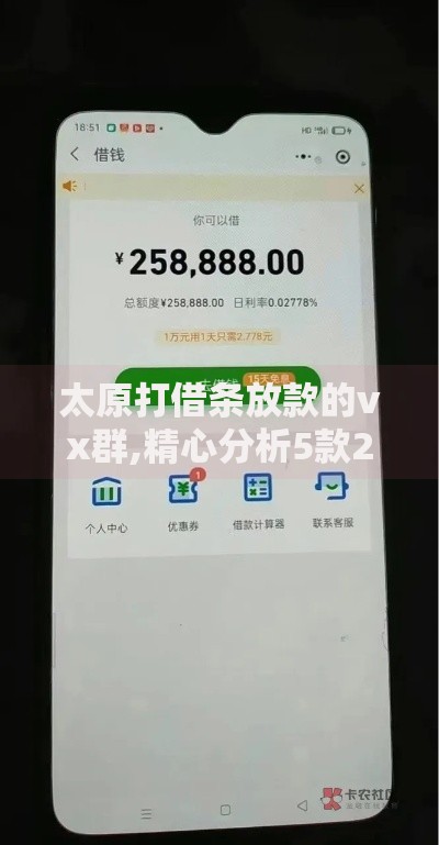 太原打借条放款的vx群,精心分析5款21岁贷款平台