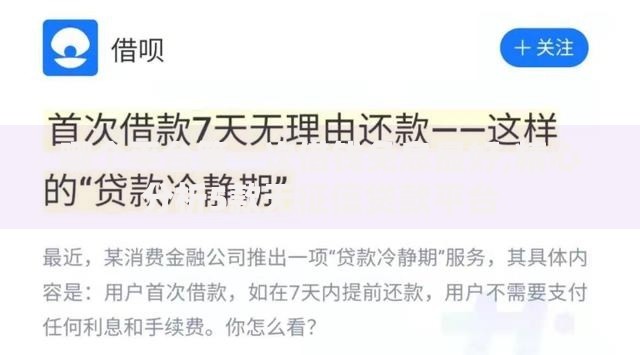 哪个平台第一次借钱免息最好,精心分析5款无征信贷款平台