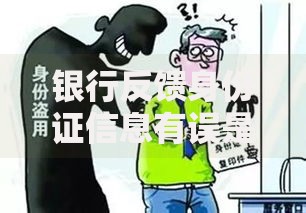 银行反馈身份证信息有误是怎么回事？常见原因及解决办法