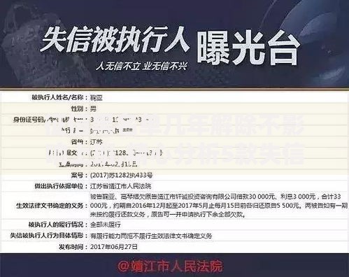 征信黑名单几年解除不影响上班,精心分析5款失信人在平台可以借钱