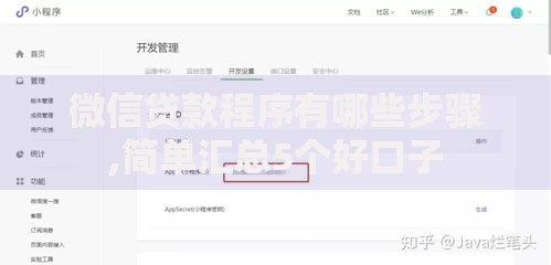 微信贷款程序有哪些步骤,简单汇总5个好口子