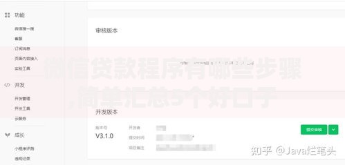 微信贷款程序有哪些步骤,简单汇总5个好口子