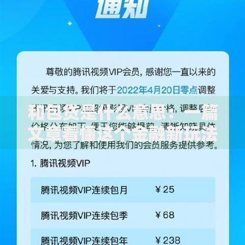 和包贷是什么意思：一篇文章看懂这个金融新玩法