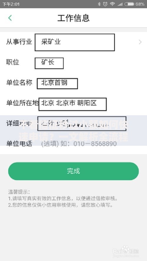 不看信征秒过小额如何快速申请？一文解析全流程