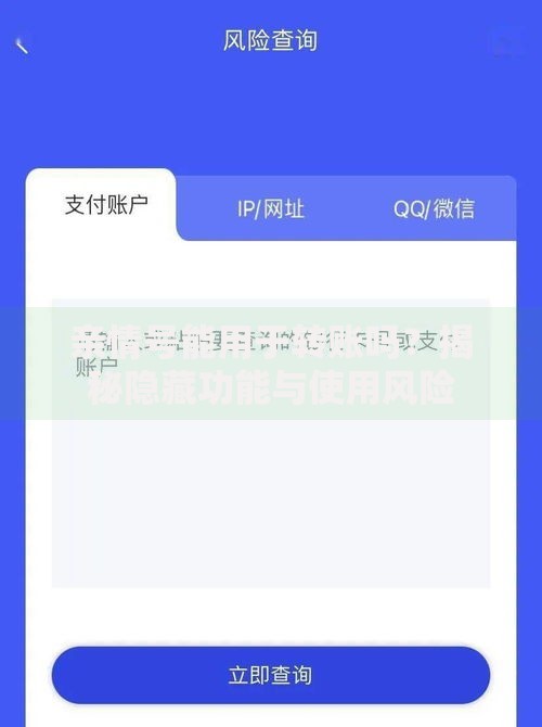 亲情号能用于转账吗？揭秘隐藏功能与使用风险