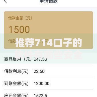 推荐714口子的软件有哪些安全可靠的平台？