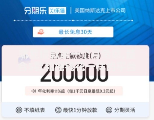 哪里借款第一个月免息,整合5款和摇钱花一样的平台