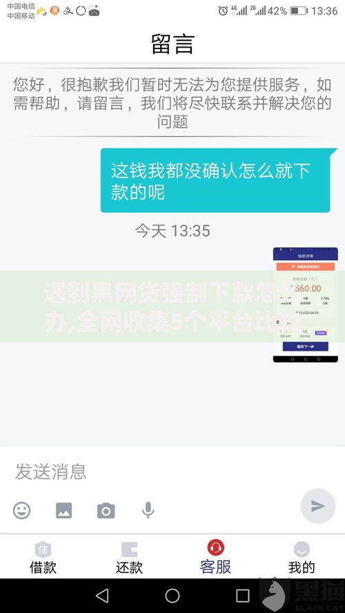遇到黑网贷强制下款怎么办,全网收集5个平台比较好贷款 遇到黑网贷强制下款怎么办,全网收集5个平台比较好贷款