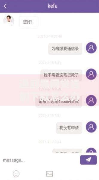 遇到黑网贷强制下款怎么办,全网收集5个平台比较好贷款 遇到黑网贷强制下款怎么办,全网收集5个平台比较好贷款