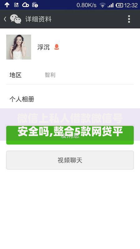 微信上私人借款微信号安全吗,整合5款网贷平台名字大全列表