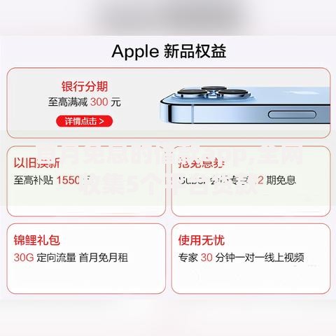首月免息的借款app,全网收集5个平台贷款 首月免息的借款app,全网收集5个平台贷款